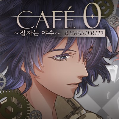 CAFE 0(카페 제로) ~잠자는 야수~ REMASTERED