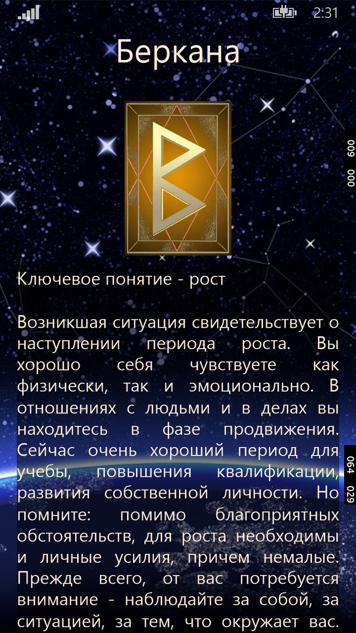 значение руны беркана перевернутая