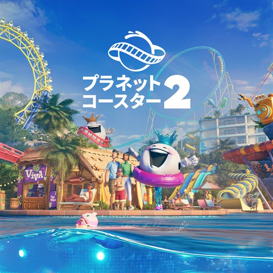 プラネットコースター 2 cover art