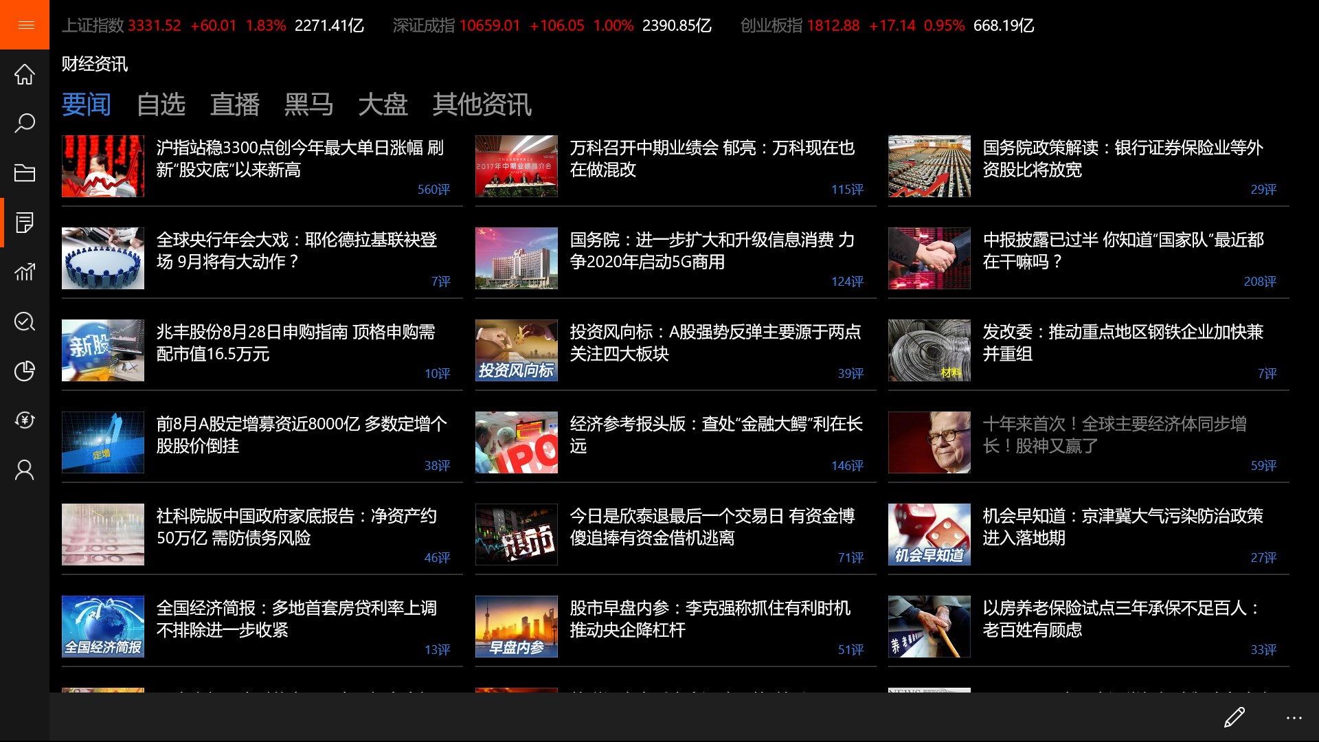 【图】东方财富(截图2)