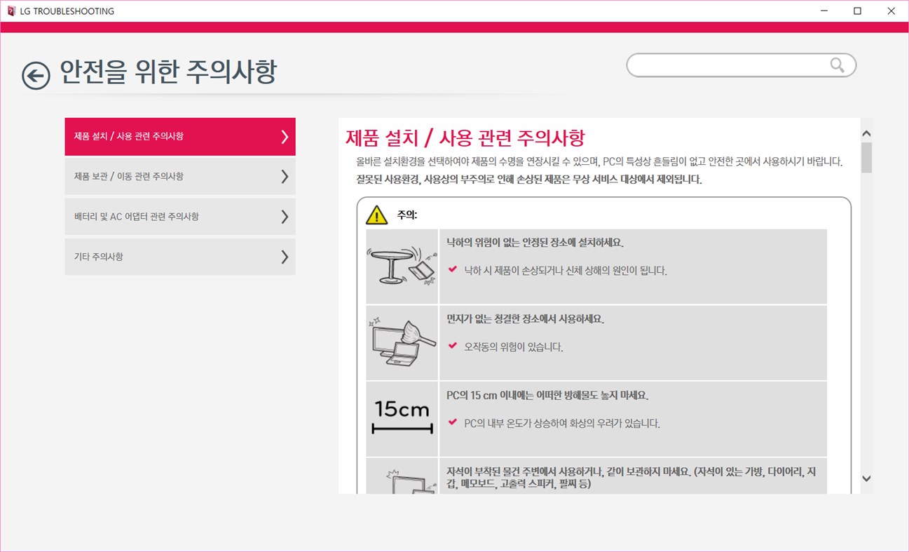 #4. LG TroubleShooting 2.0 (Windows) di: LG Electronics Inc.