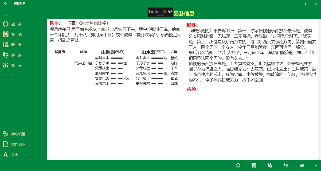 周易孙易- Download and install on Windows | Microsoft Store