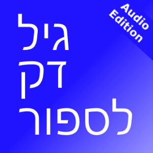 English - Hebrew Audio Flash Cards