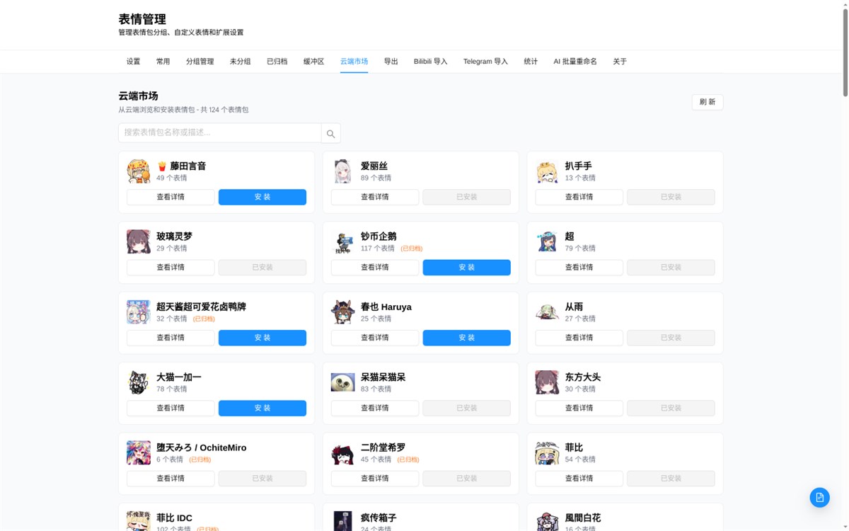 表情管理扩展