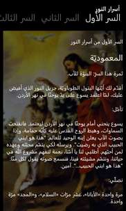 المسبحة الوردية المقدسة - Holy Rosary Arabic screenshot 3