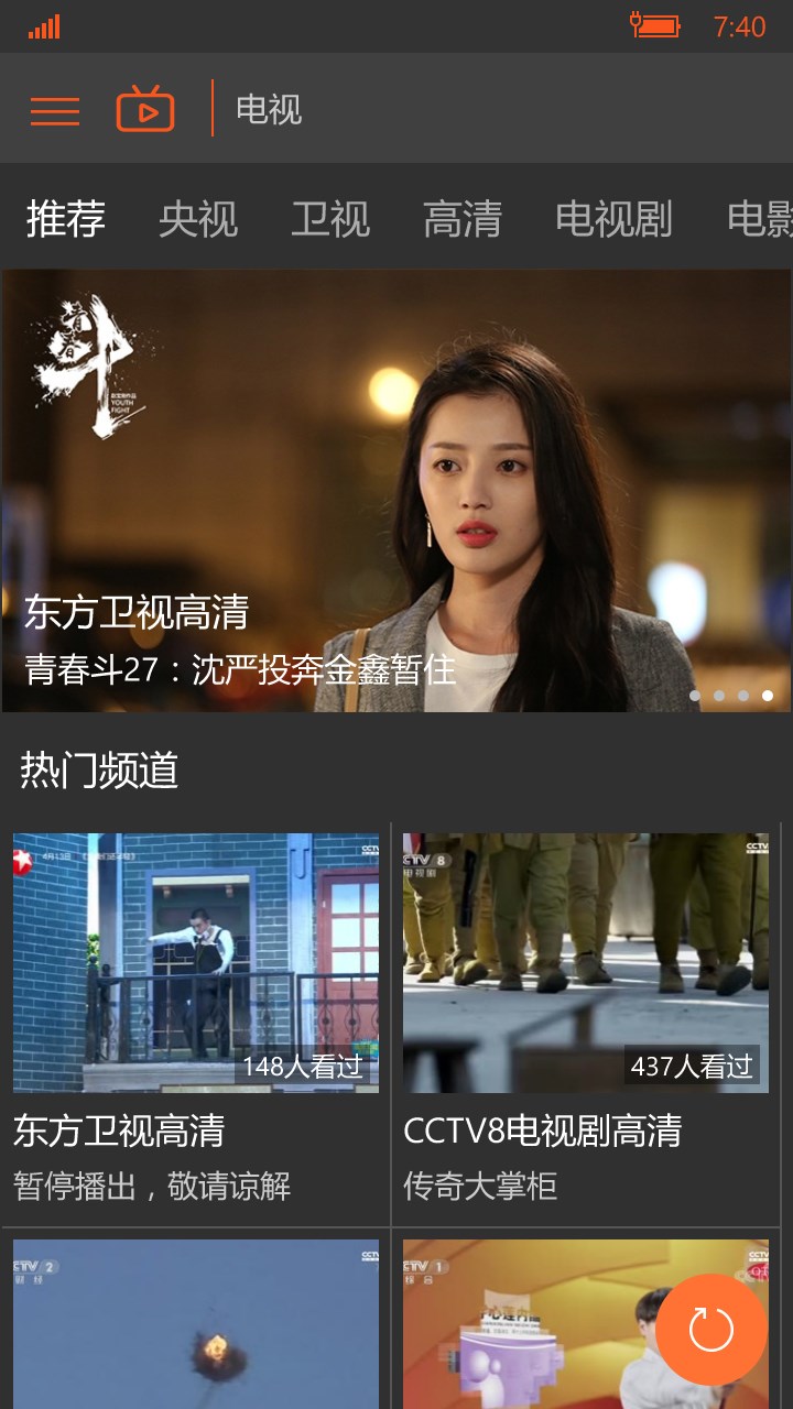 电视TV - 电视直播大全 screenshot