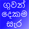 English - Sinhala Flash Cards