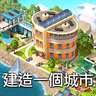 City Island 5 (城市島嶼5) - 離綫大亨城市建造模擬游戲