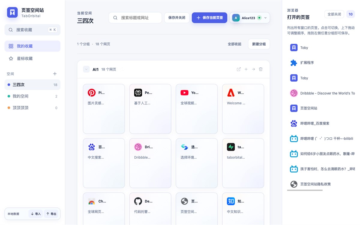 页签空间站