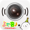 よせ音