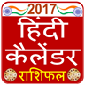 Hindi Calendar 2017 and Rashifal