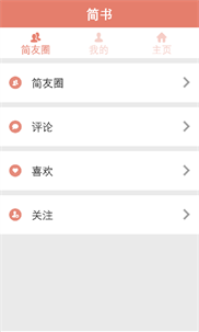 简书+ screenshot 2