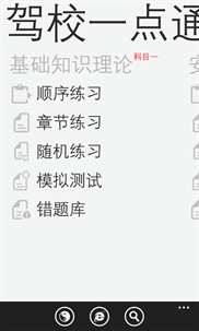 驾校一点通 screenshot 1