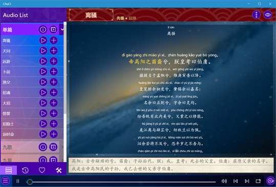楚辞UWP screenshot 2