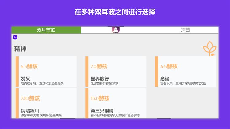 【图】双耳疗法冥想(截图2)
