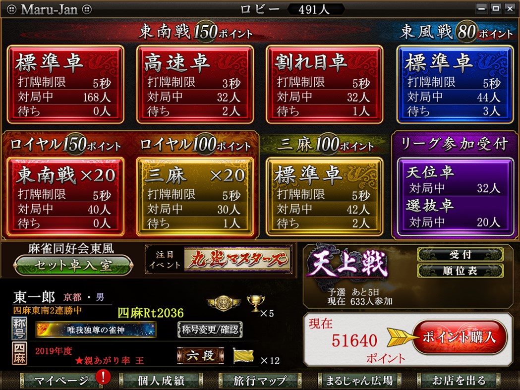 #2. Maru-Jan App (Windows) 게시자: 株式会社シグナルトーク