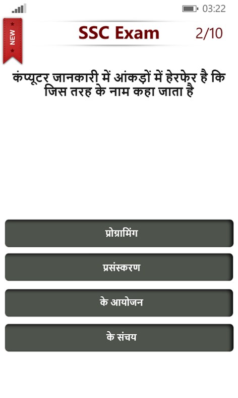 #4. SSC GK (Windows) 由: ‪MBrainApps‬