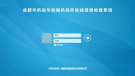 成都市机动车检验机构环检线现场检查系统