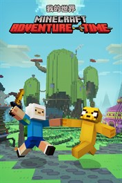 Minecraft 探險活寶混搭套件