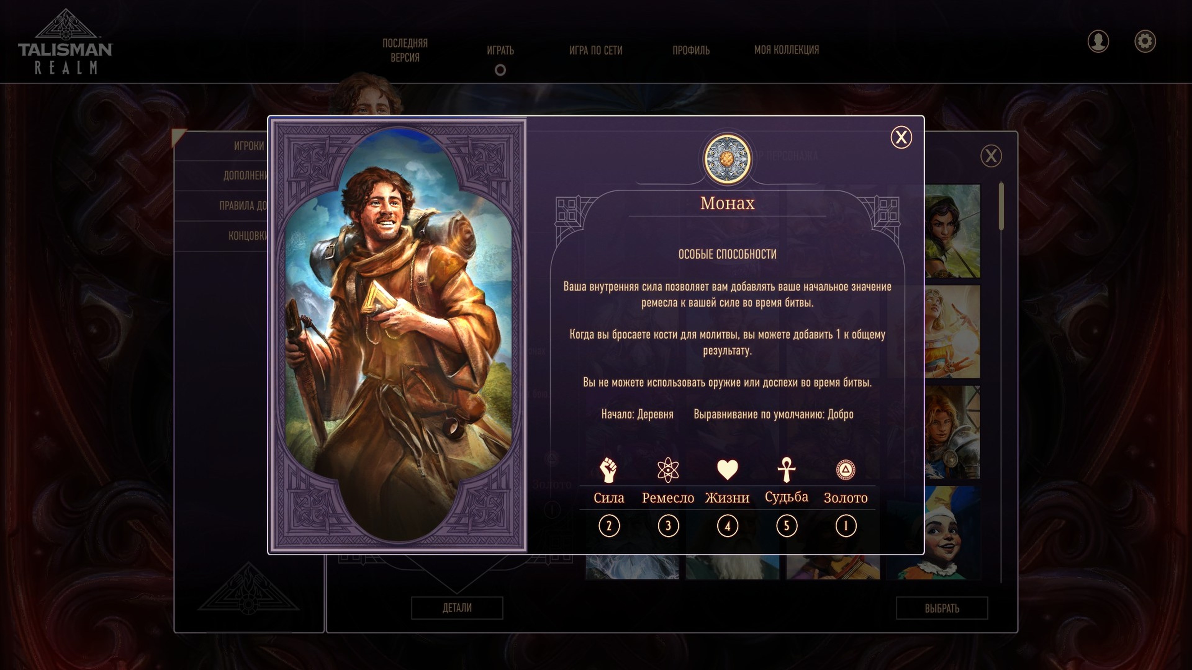 Talisman: Digital 5th Edition — скриншот 2