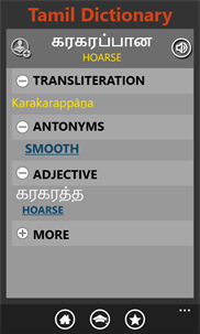 Tamil Dictionary Plus screenshot 3