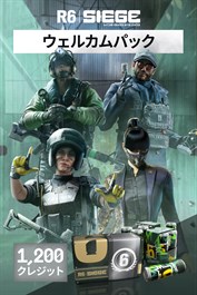 1,200ウェルカムパック - レインボーシックス シージ