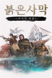 붉은사막 Enhanced: 미지의 여정
