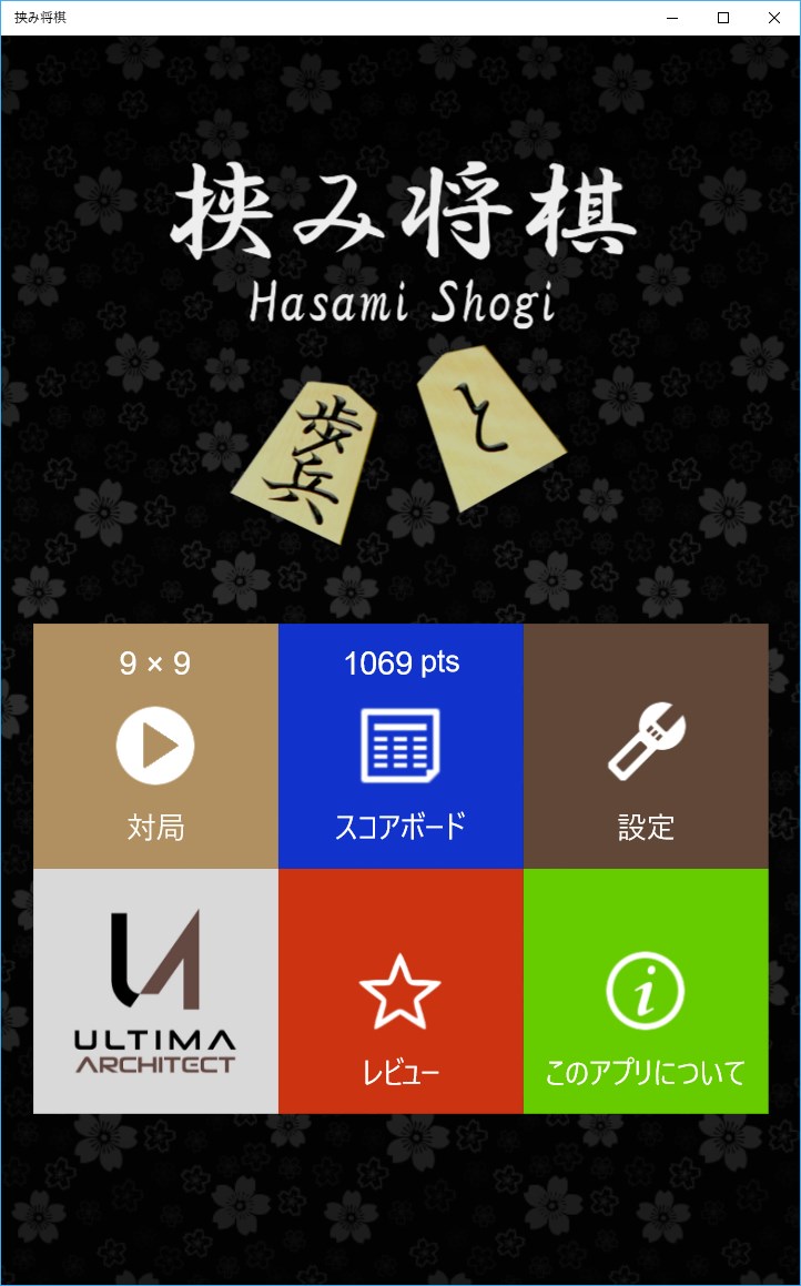 Hasami Shogi を入手 Microsoft Store Ja Jp