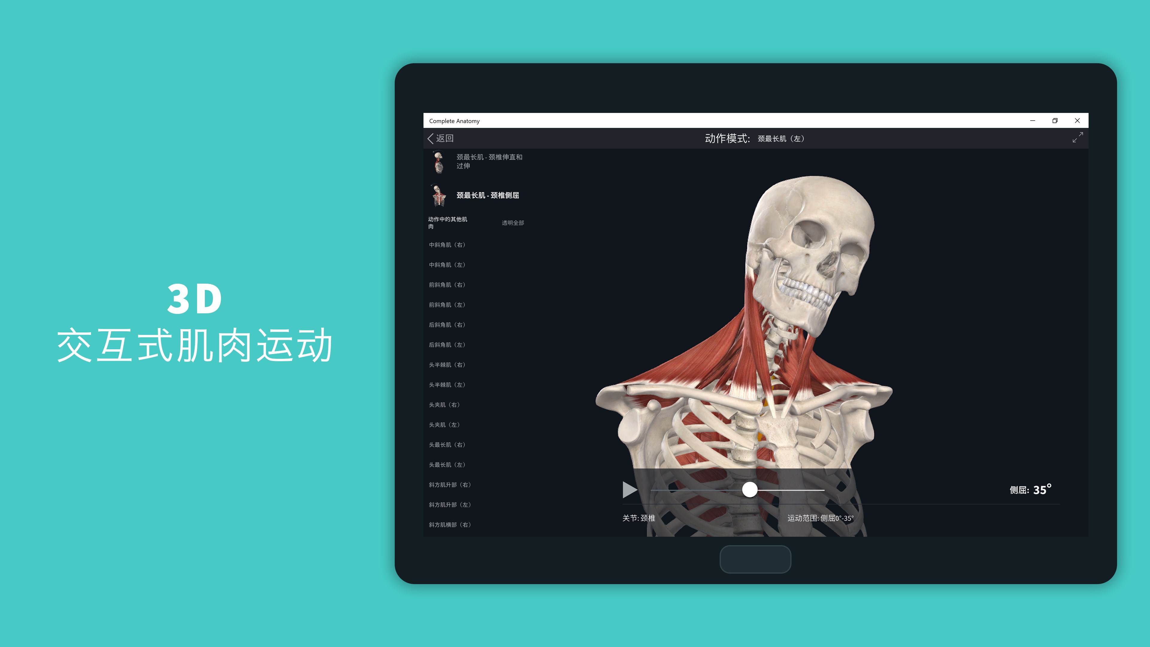 【图】Complete Anatomy(截图3)