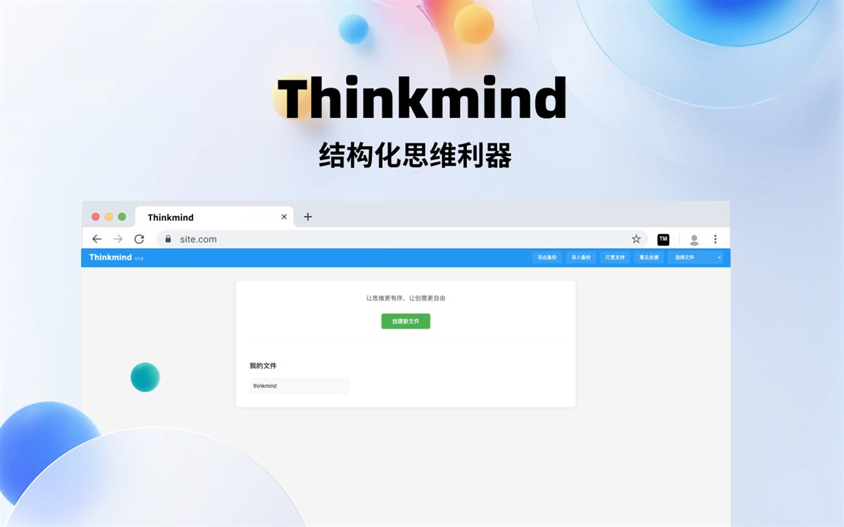 Thinkmind思维助手
