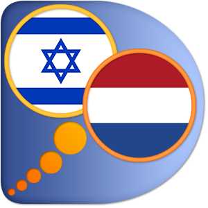 Hebrew Dutch dictionary
