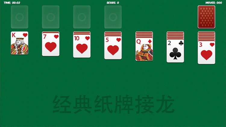 【图】纸牌接龙2020(截图1)