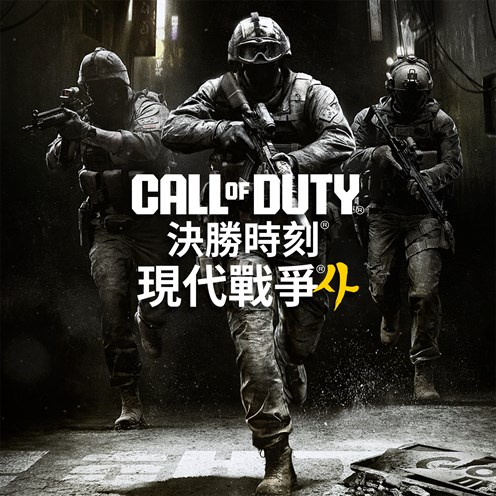 《決勝時刻®：現代戰爭® 4》 的方塊畫面