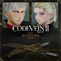 CODE VEIN II - 術式刻印套組