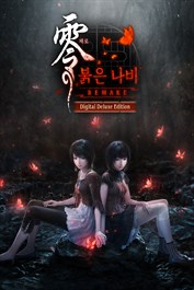 제로 ~붉은 나비~ REMAKE Digital Deluxe Edition