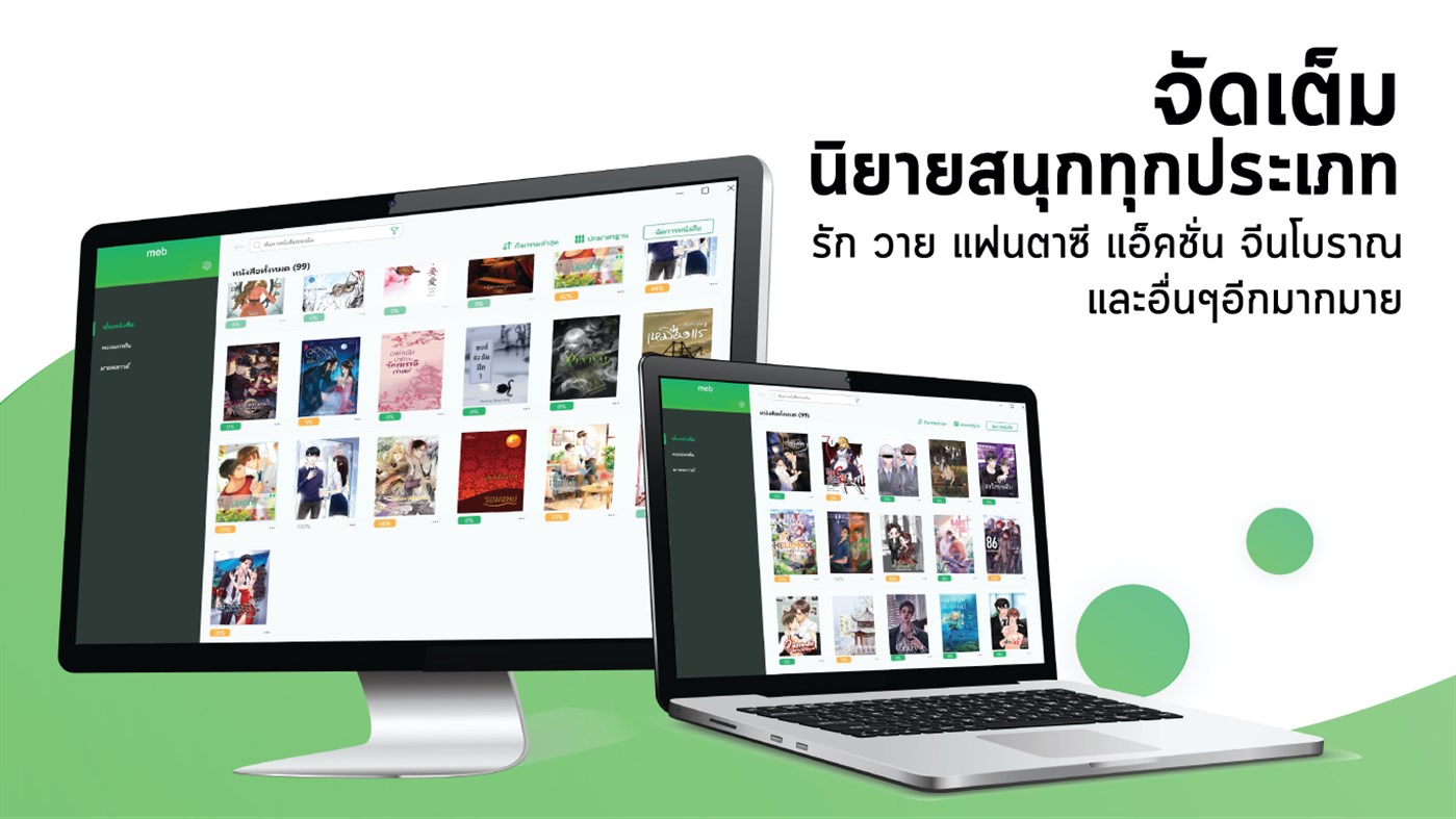 #2. Meb : Mobile E-Books for Windows 10 (Windows) Por: MEB Corporation