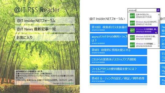 ＠IT RSS Reader ～ Insider.NET フォーラム編 screenshot 3
