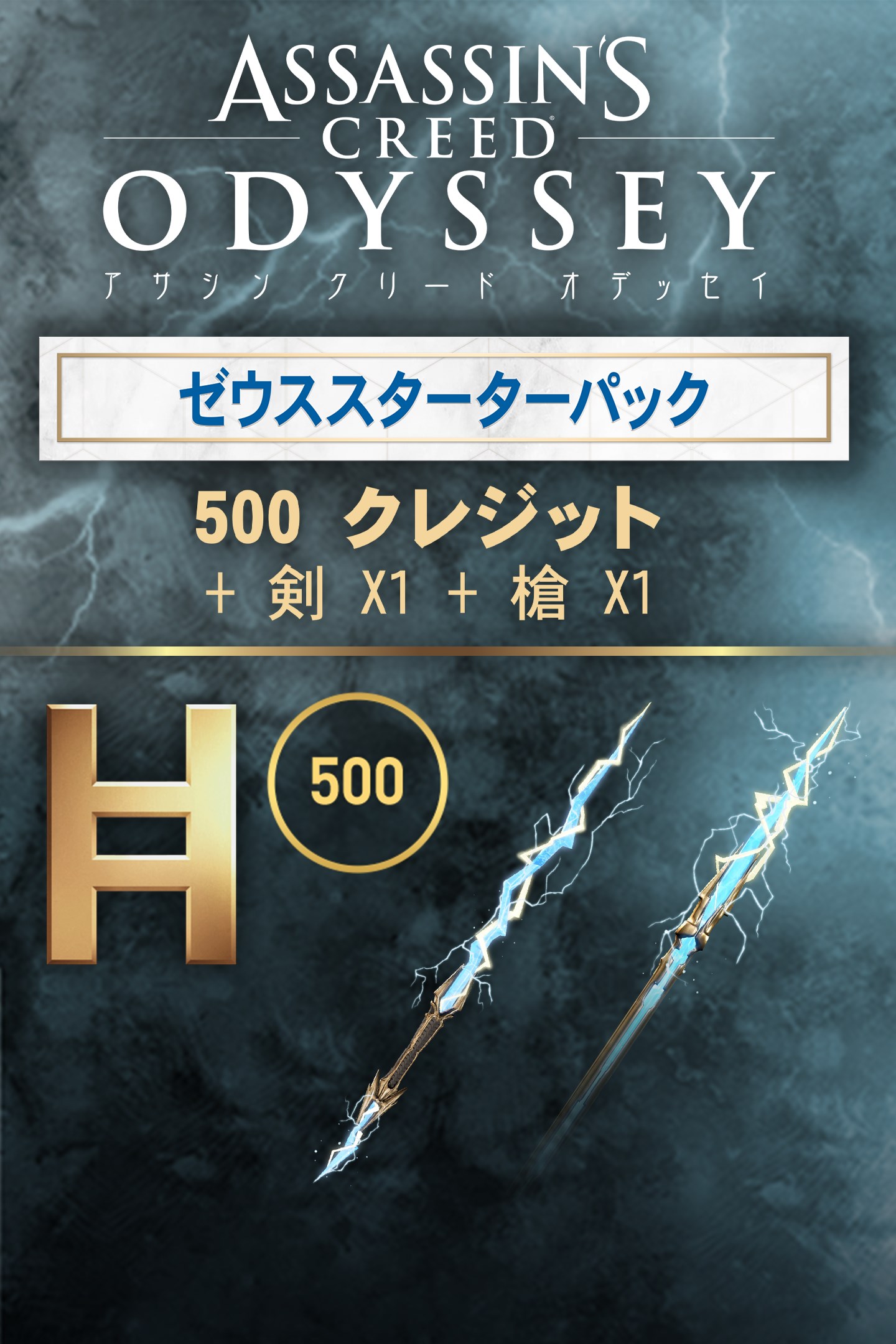 アサシン クリード オデッセイ スターターパック を購入 | Xbox