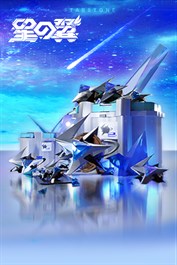 6480星石