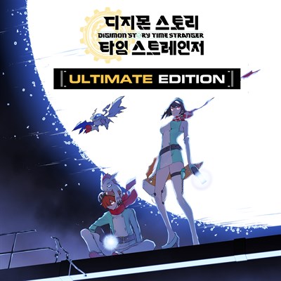 디지몬 스토리 타임 스트레인저 얼티밋 에디션