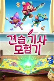 The Plucky Squire (견습 기사 모험기)