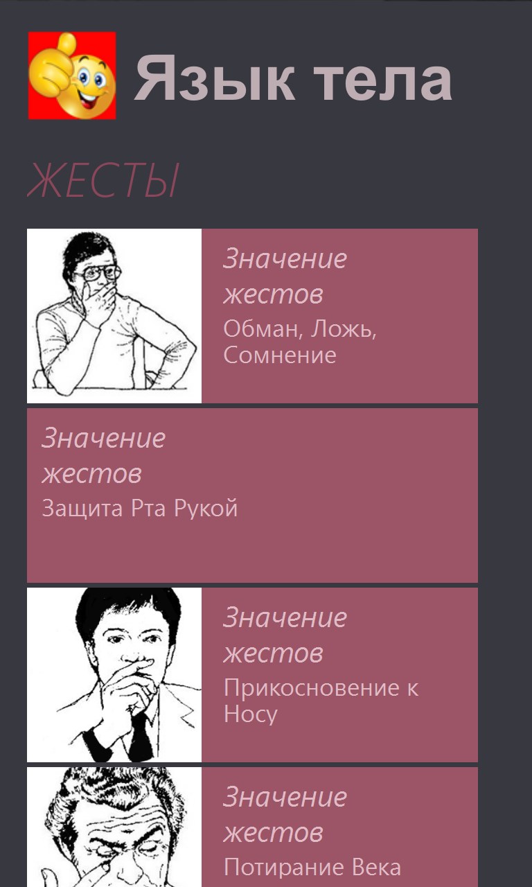 Язык тела. Язык тела и жестов психология. Язык тела голос слова. За столом язык тела. Язык тела женщины.