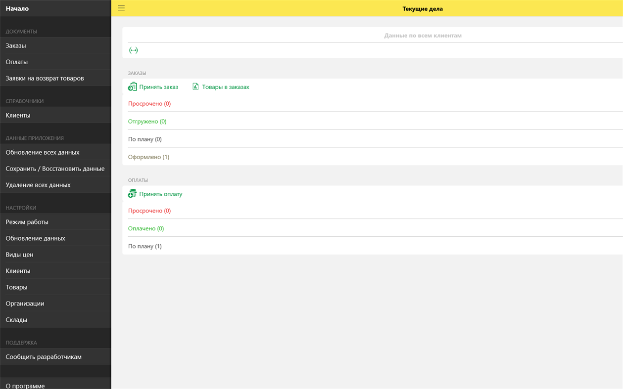 #1. 1C:Orders (Windows) 由: 1C LLC