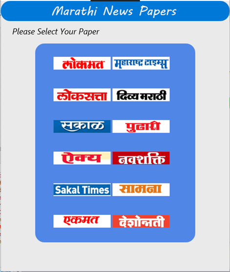 Marathi news Papers Screenshots 2