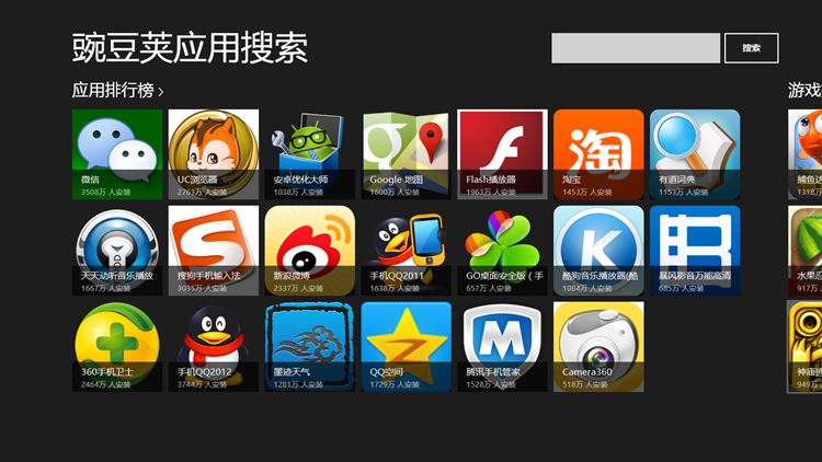 【图】豌豆荚应用搜索(截图1)