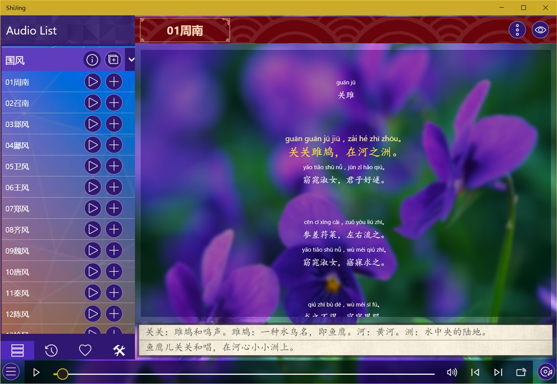 #2. 诗经UWP (Windows) بواسطة: IceSky