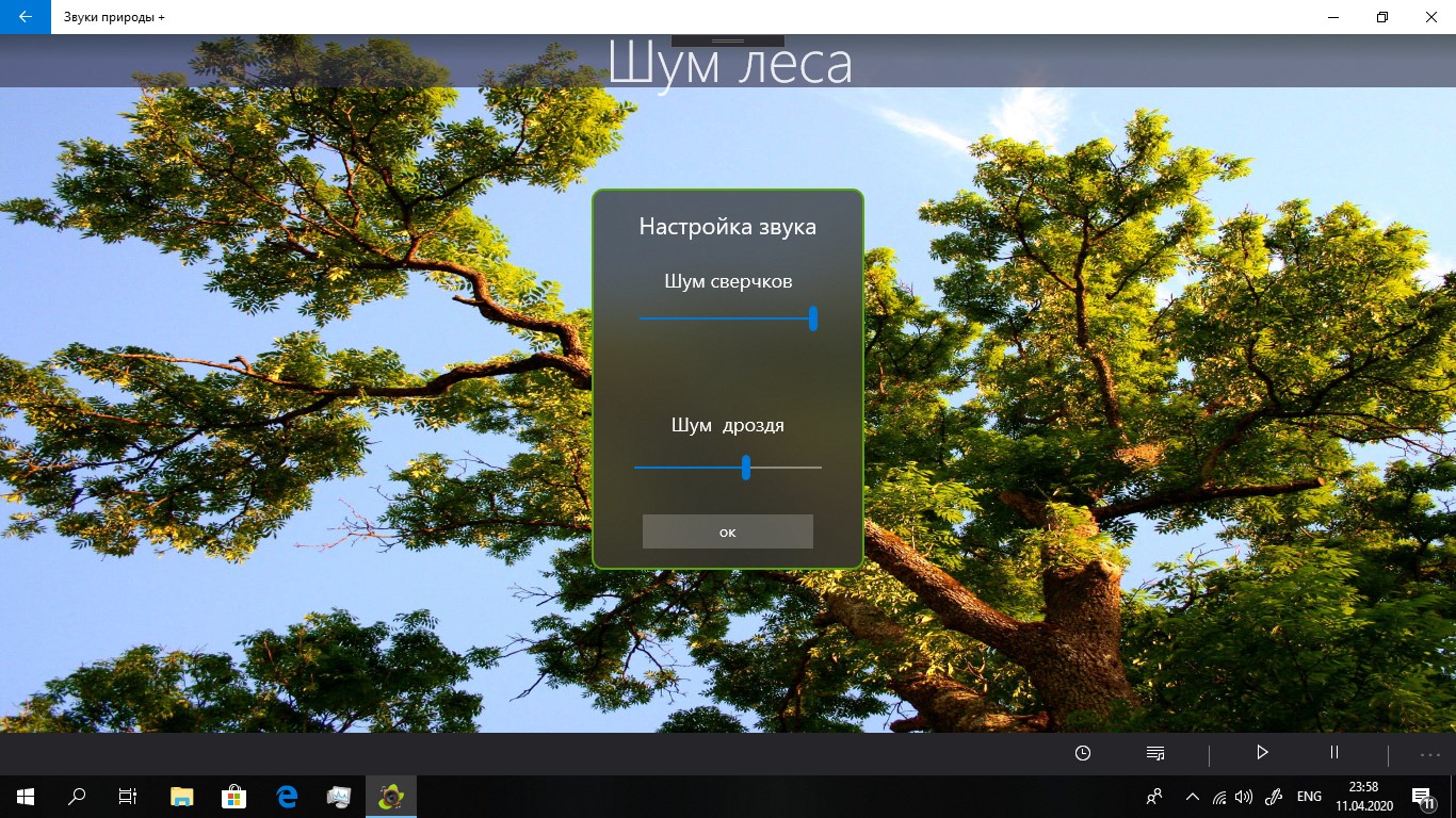 Звуки природы + — бесплатно скачайте и установите в Windows | Microsoft  Store