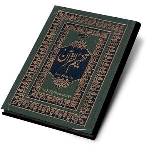 Get Tafheem-ul-Quran - Microsoft Store