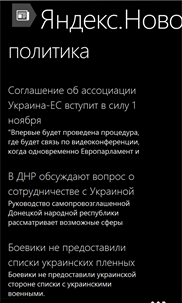Яндекс.Новости screenshot 4