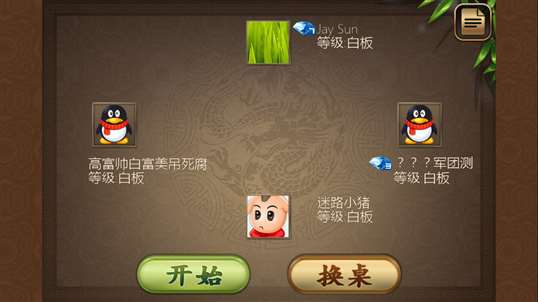 QQ麻将Win8版 screenshot 4